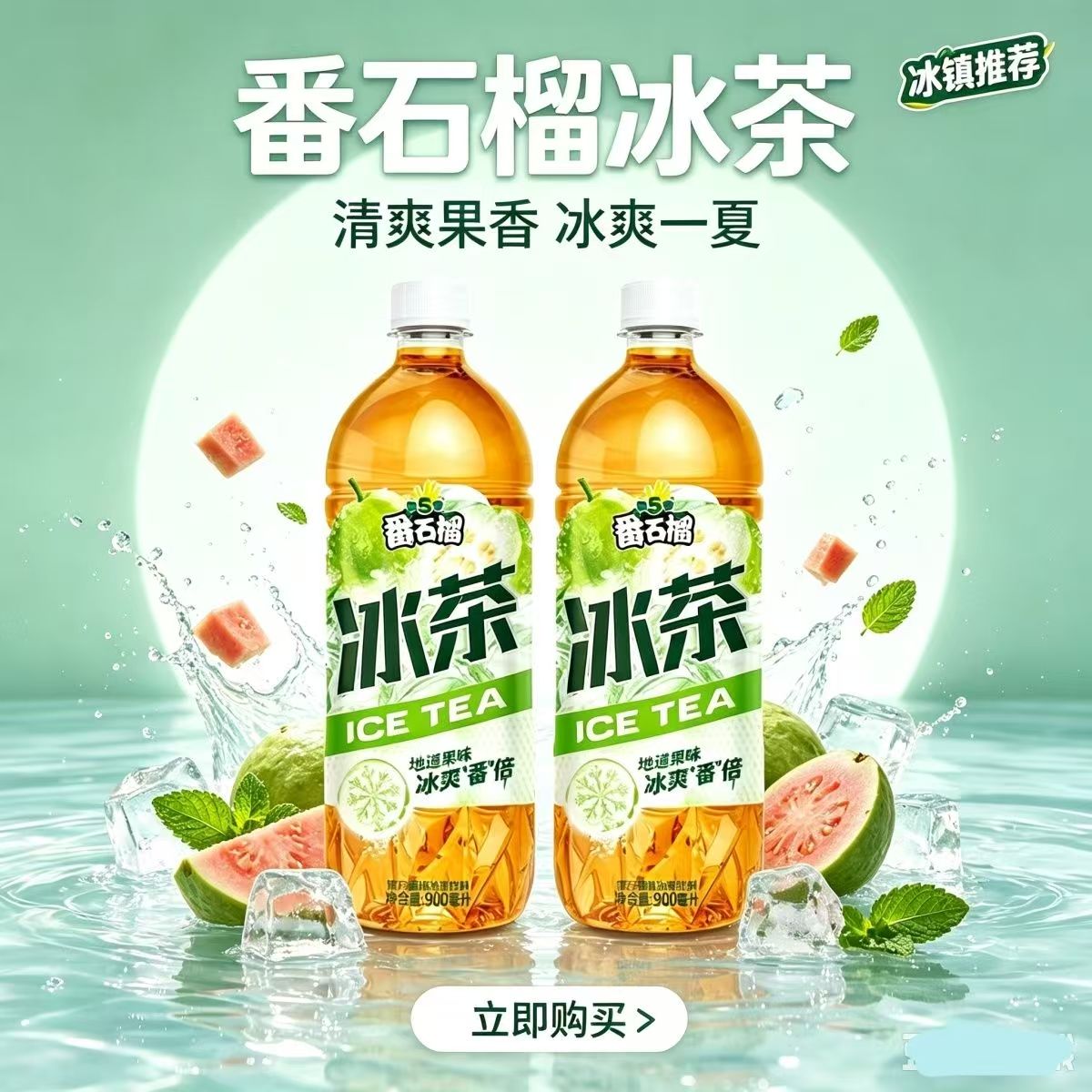 健力宝第五季番石榴冰茶900m果味/风味/果汁饮料
