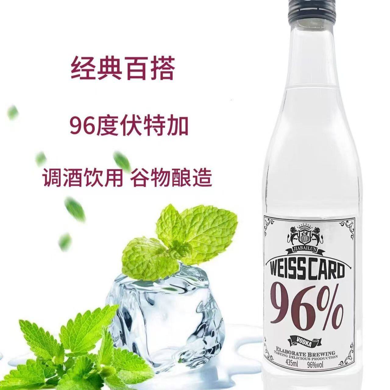 KTV夜场酒吧用酒伏特加96度高度烈酒洋酒新手调酒基酒鸡尾酒