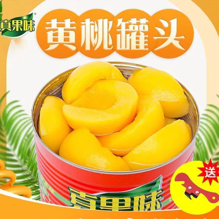黄桃罐头2950g整箱新鲜大罐烘焙商用菠萝橘子葡萄荔枝桶水果捞