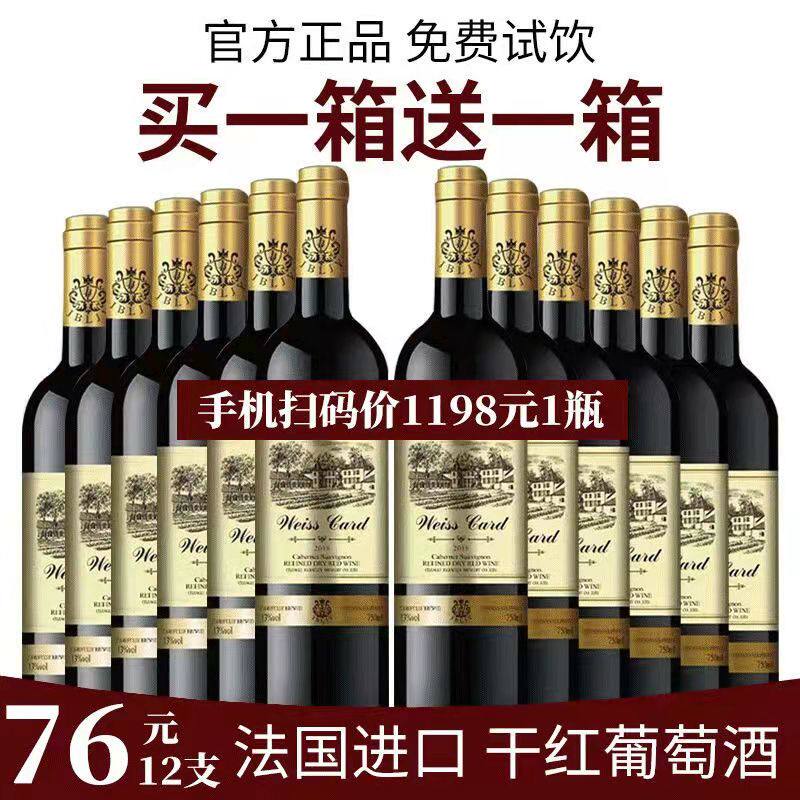 法国进口红酒干红甜酒