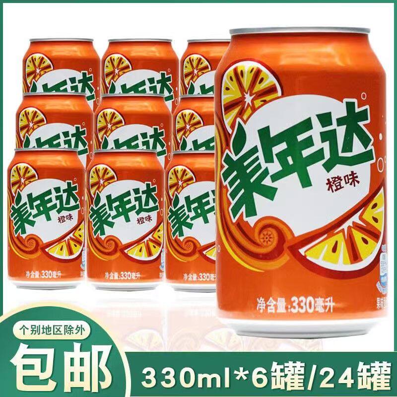 美年达橙味碳酸汽水饮料饮品330ml*12/24罐易拉罐装果味橙味同款