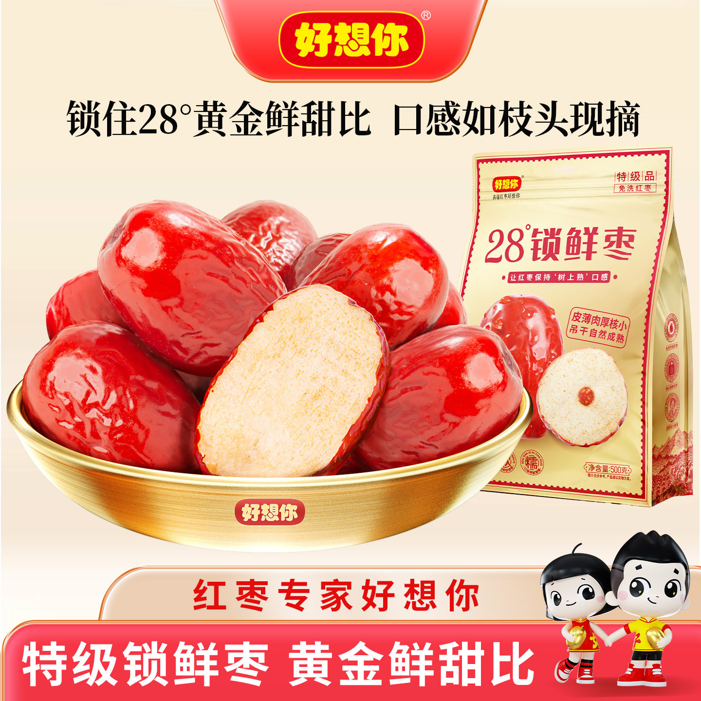 【好想你特级锁鲜枣】新疆特产免洗灰枣煮粥煲汤泡茶新鲜大枣红枣