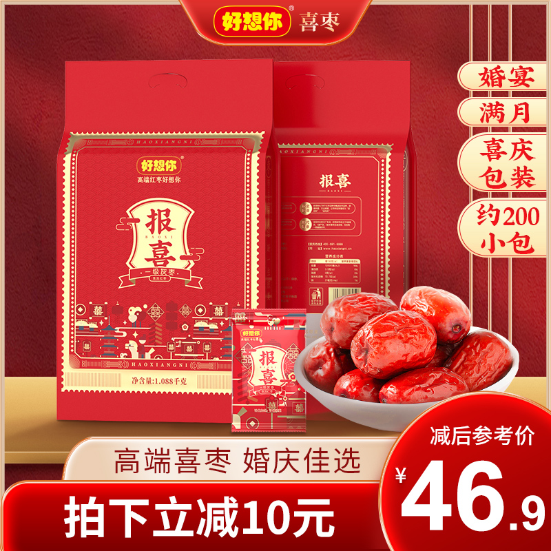 好想你1088g报喜枣夹核桃婚庆