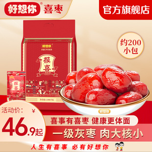 好想你喜枣1088一级灰红枣核桃喜糖结婚满月回礼独立包装 百补