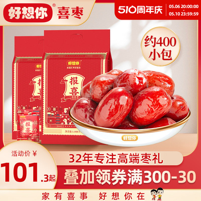 1088g喜糖好想你2袋更划算