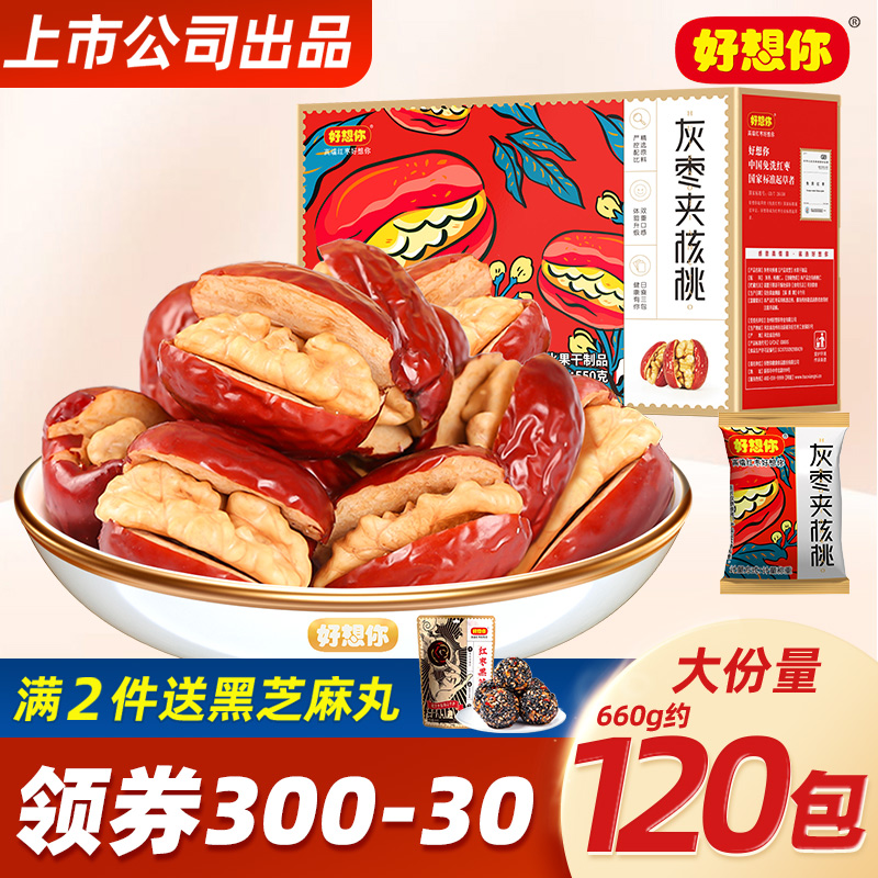 【好想你_红枣夹核桃】新疆灰枣和田大枣夹心红小枣仁派礼盒零食