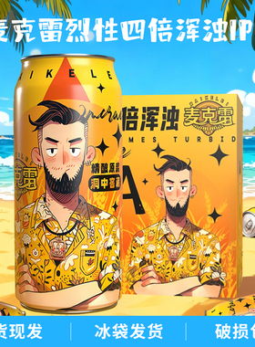 麦克雷烈性四倍浑浊IPA发酵精酿原浆洞中窖藏啤酒麦芽度24度500ml