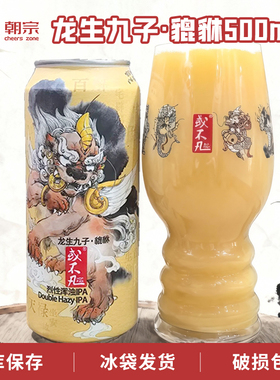 或不凡龙生九子貔貅烈性浑浊IPA黄河水/蒲牢/青蛇精酿啤酒500ml
