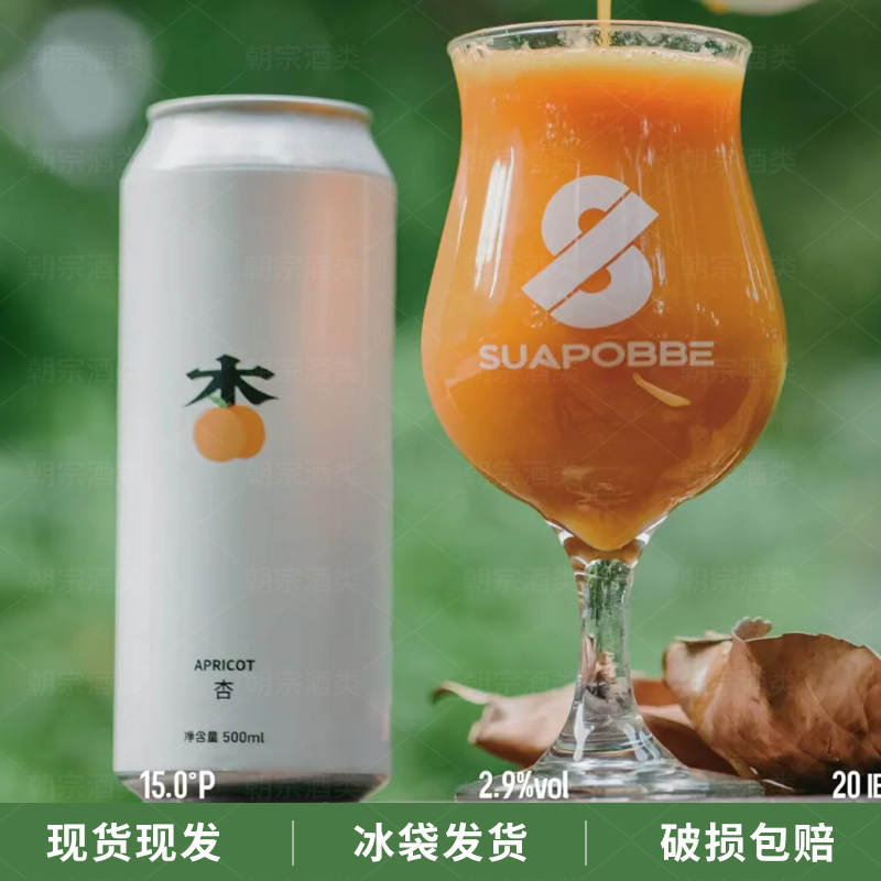 沙坡尾精酿杏子山楂蔓越莓水果古斯/天黑黑/太阳神的眼泪国产精酿,酒类,啤酒,淘宝优惠券,粉丝福利购,淘宝优惠卷