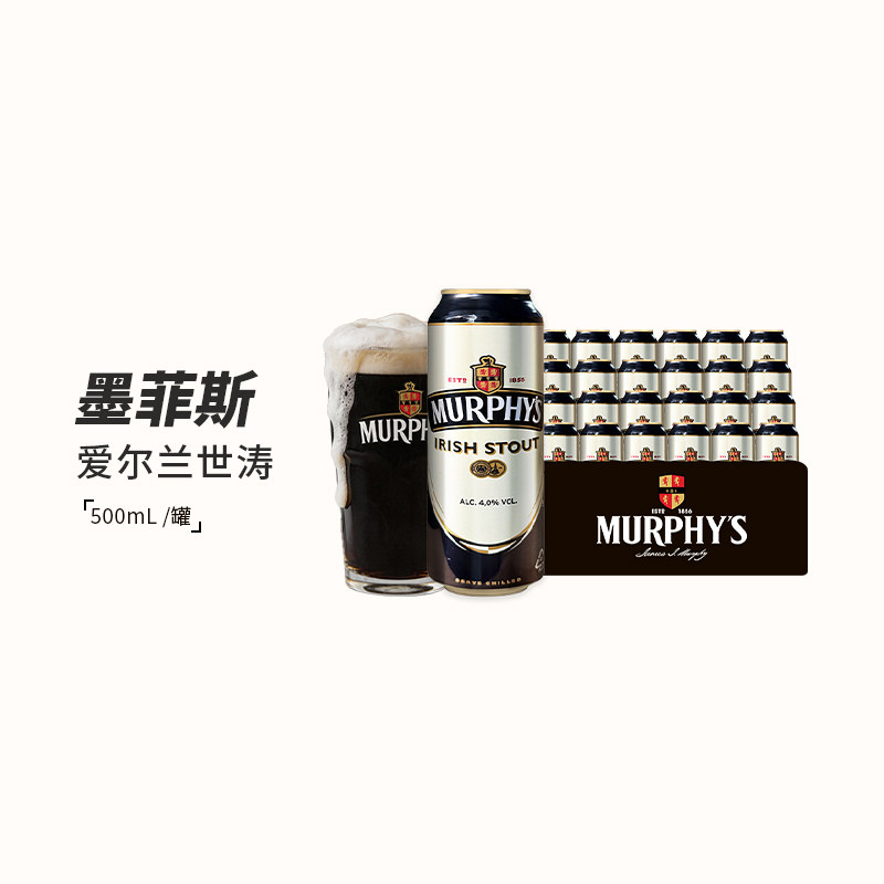 英国原装进口墨菲斯爱尔兰健力士图片