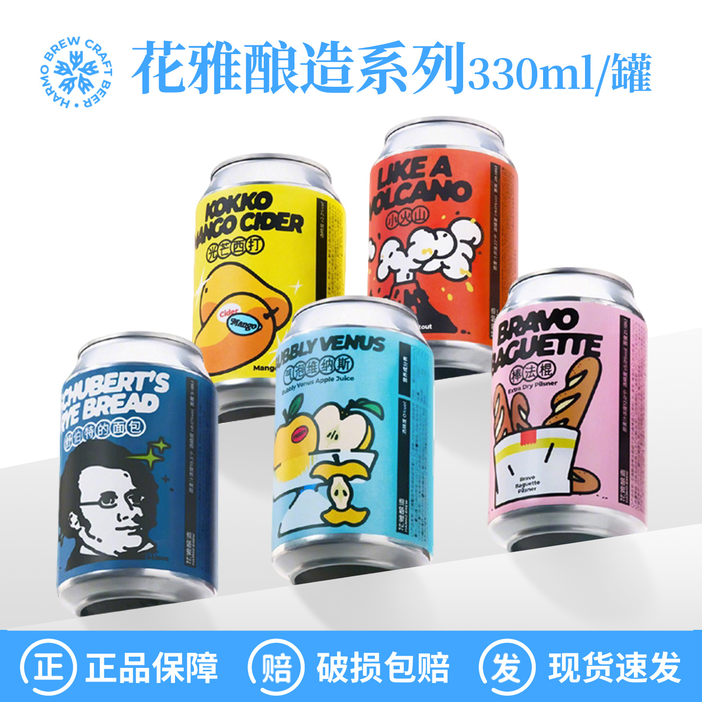 国产花雅酿造精酿啤酒气泡维纳斯起泡苹果汁棒法棍超级干啤330ml