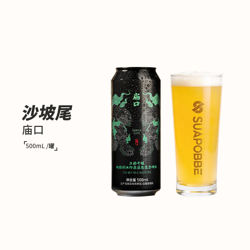沙坡尾酿造庙口啤酒三倍干投双倍浑浊IPA精酿啤酒升级款500ml