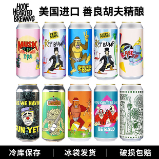 美国进口善良胡夫精酿啤酒渴望酒花6号好朋友6号帝国IPA473ml罐