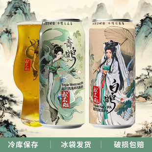 或不凡国产精酿啤酒青蛇超烈西海岸风格 IPA白蛇蛇年限定500ml组合
