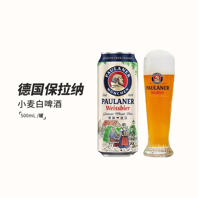 朝宗德国进口paulaner柏龙啤酒保拉纳白啤小麦精酿啤酒500ml整箱