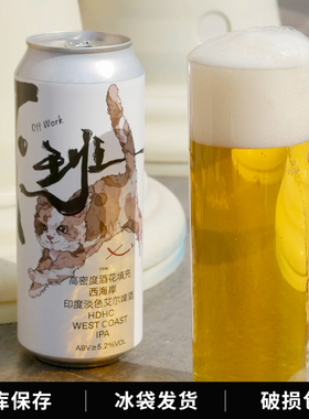 新品 制乐厂下班高密度酒花填充HDHC 西海岸IPA国产精酿啤酒473ml