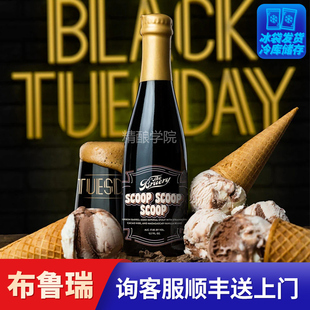 布鲁瑞美国进口精酿啤酒 第五天的第一束光帝国世涛啤酒375ml瓶装