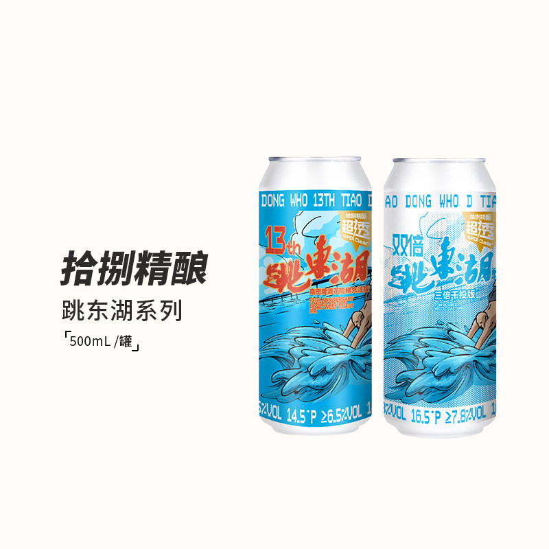 拾捌精酿跳东湖13周年双倍西海岸图片