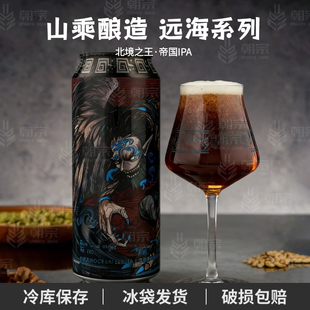 山乘酿造远海系列北境之王帝国IPA/尼尔森的隐忍精酿啤酒500ml