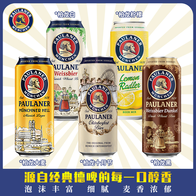 整箱德国进口白啤酒 保拉纳/柏龙/宝来纳白啤酒罐装500ml24听黑啤