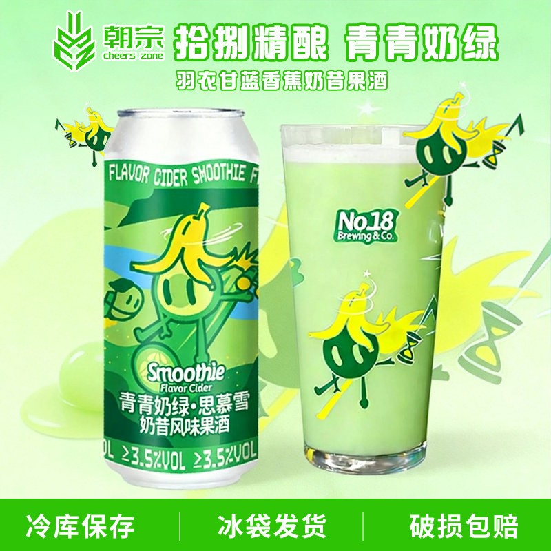 拾捌精酿青青奶绿思慕雪奶昔图片