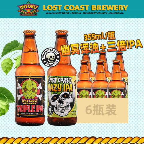 精酿啤酒入门 迷失海岸快艇双倍幽灵浑浊ipa