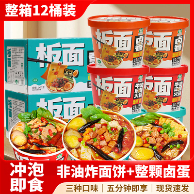 豫树卤蛋板面卤香麻辣香辣牛肉板面桶面速食冲泡免煮夜宵整箱批发