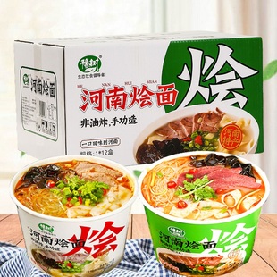 豫树烩面羊肉味河南特产桶装方便面非油炸方便速食冲泡即食好吃