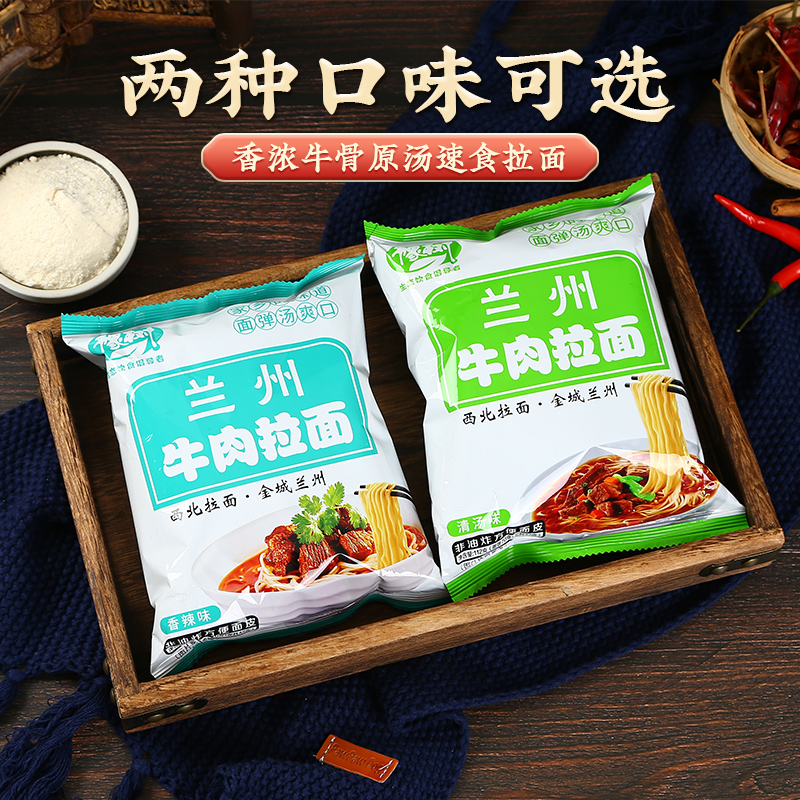 开水冲泡袋装拉面好吃美味牛肉拉面方便面夜宵速食宿舍牛肉味美食