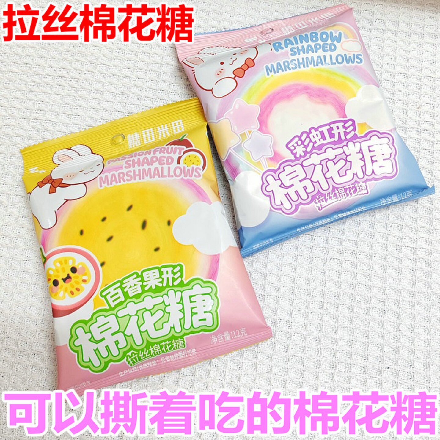 糖田米田拉丝棉花糖彩虹百香果绵柔甜蜜彩色糖果独立包装休闲零食