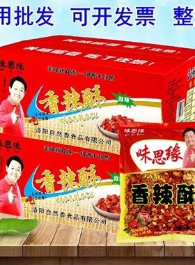 味思缘香辣酥整箱20斤4大包装辣椒酥花生米香脆椒商用餐饮店超市