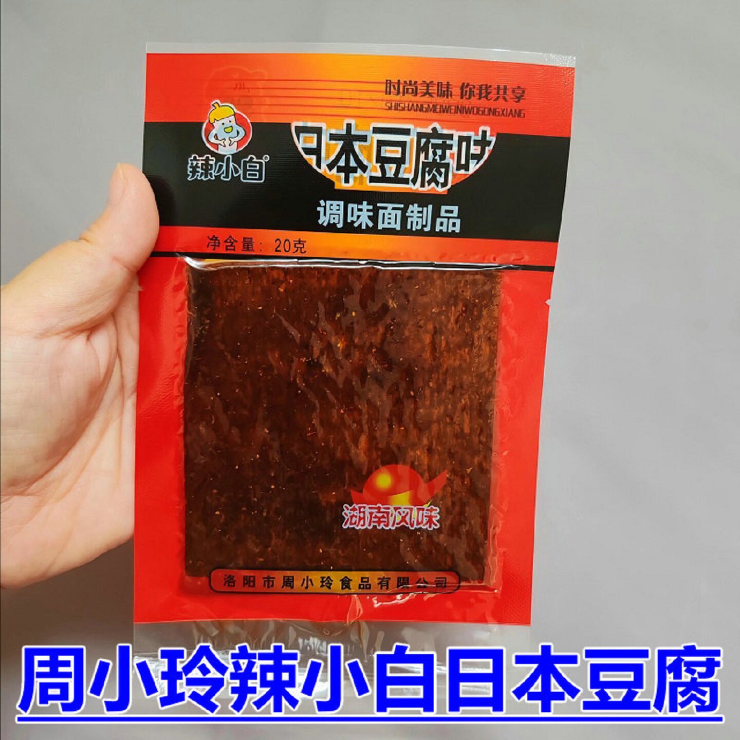 辣小白日本豆腐20g辣小白豆腐味臭干子辣条80后90后儿时小吃零食