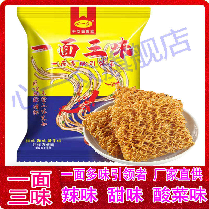 一面三味辣甜酸口味包装干吃脆方便面夜宵小时候吃的零食休闲食品