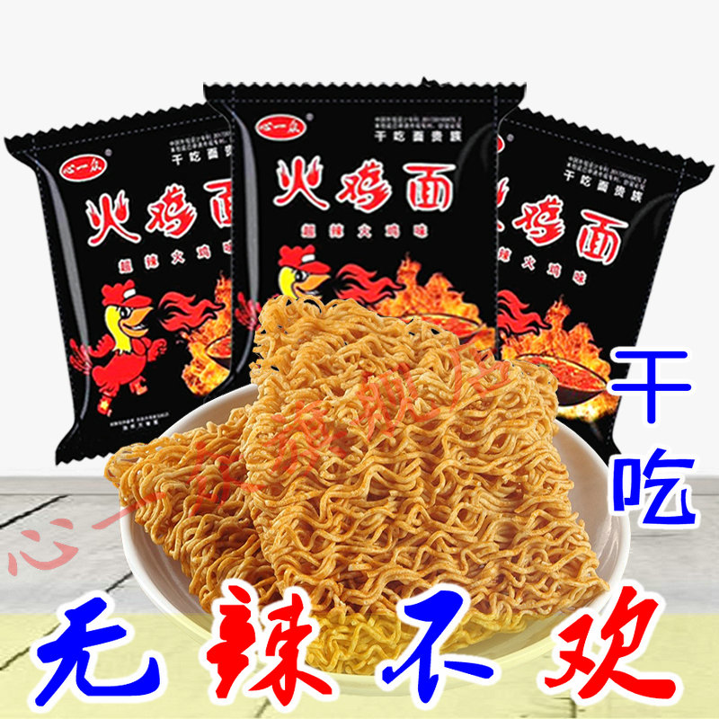 心一众干吃火鸡面干脆面大包超辣方便面麻辣休闲食品零食干吃面辣