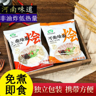 河南烩面袋装 好吃美味开水冲泡速食方便面羊肉烩面带调料特产免煮