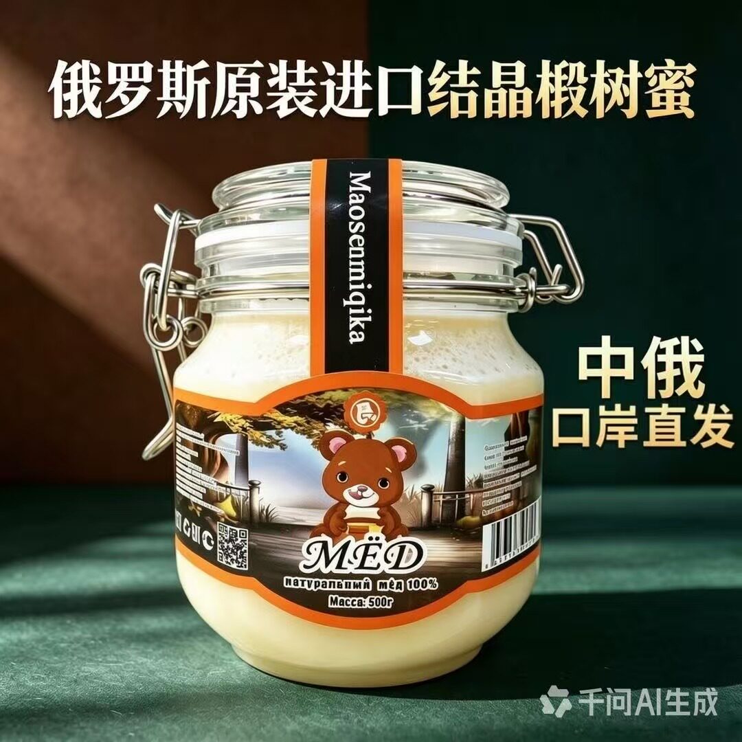 俄罗斯原装进口椴树蜂蜜杰克熊天然野生雪蜜结晶蜜送礼盒佳品包邮