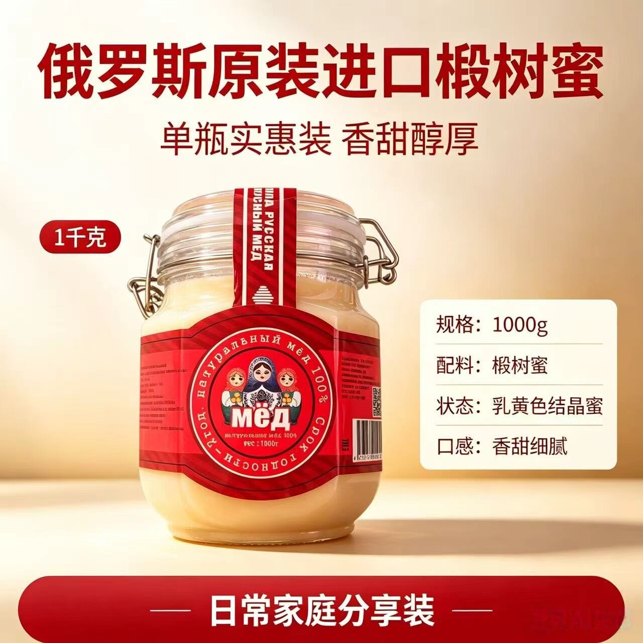 杰克熊牌俄罗斯原装进口椴树蜜天然无添加结晶蜂蜜雪蜜1kg礼盒装
