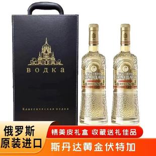 俄罗斯原瓶进口斯丹达伏特加酒 700ML高度烈酒生命之水洋酒礼盒装