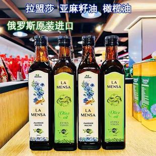 俄罗斯原瓶进口冷压榨亚麻籽油橄榄油瓶装推荐食用油家用500ml