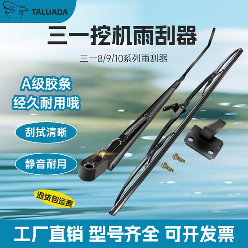 挖掘机三一55 60 75 135 215 235挖机驾驶室玻璃雨刮器 胶条配件