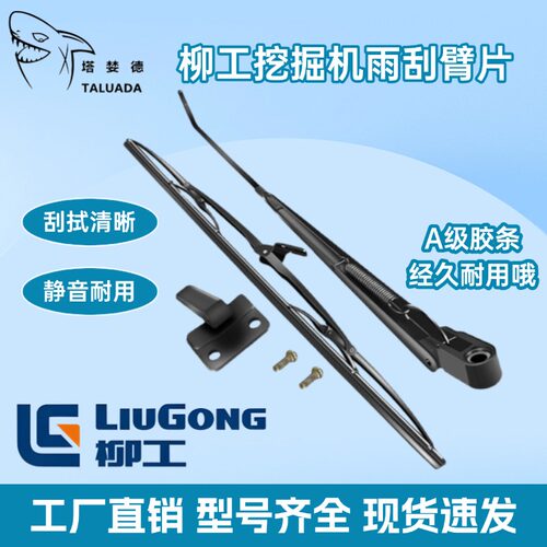 柳工LG906/913/915/920/922/925/933/950DEF挖掘机雨刮器臂片刷条