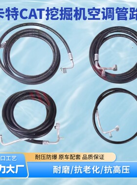 适配挖掘机卡特320D/329/336/324/336D2/340/349CD空调管路高低压