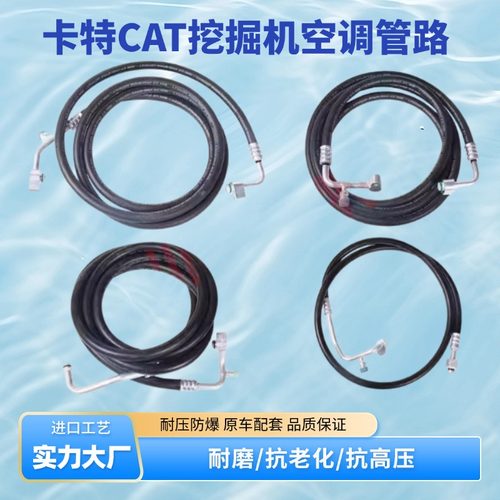 适配挖掘机卡特320D/329/336/324/336D2/340/349CD空调管路高低压