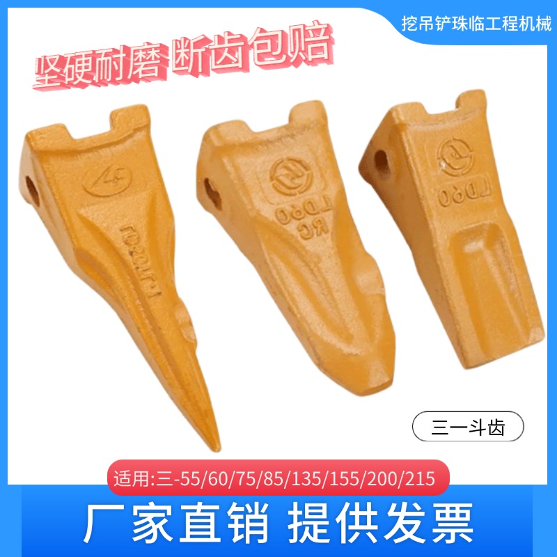 三一挖掘机55/60/75/155/200/215斗齿尖平齿铲斗配件销子牙王齿座
