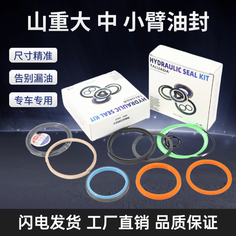 挖掘机山重JCM906 907 908 913 921C 922D大中小臂油缸油封修理包