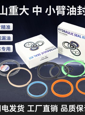 挖掘机山重JCM906 907 908 913 921C 922D大中小臂油缸油封修理包