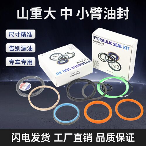挖掘机山重JCM906 907 908 913 921C 922D大中小臂油缸油封修理包