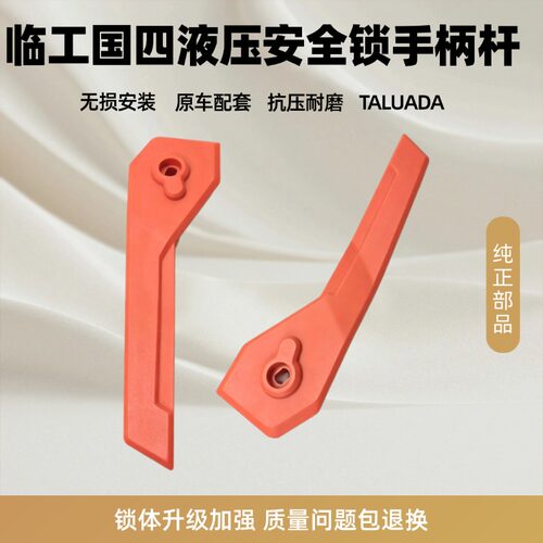 挖掘机适配国四新先导徐工135 150 205D 215 260 330GA/GF安全锁