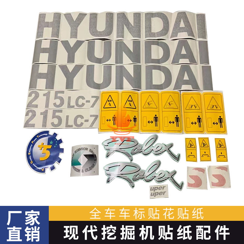 挖掘机全车贴纸配件配件现代R55/60/80/110/150/215/225/335w -7,五金/工具,挖掘机,淘宝优惠券,粉丝福利购,淘宝优惠卷