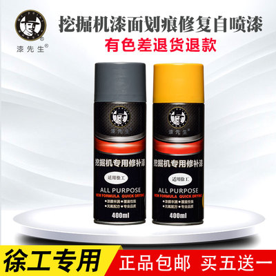 徐工吊车压路机 装载机 挖机 平地机 徐工黄油漆自喷漆 黑漆 灰漆